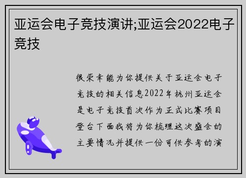 亚运会电子竞技演讲;亚运会2022电子竞技
