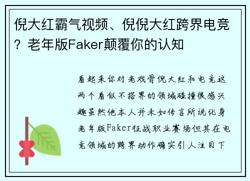 倪大红霸气视频、倪倪大红跨界电竞？老年版Faker颠覆你的认知